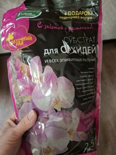 Грунт Субстрат, для орхидей, 2.5 л, БХЗ - фото 5 от пользователя