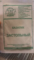 Семена Базилик, Застольный, 0.2 г, белая упаковка, Седек - фото 1 от пользователя