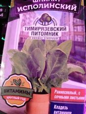 Семена Шпинат, Исполинский, 3 г, Домашняя грядка, цветная упаковка, Тимирязевский питомник - фото 3 от пользователя