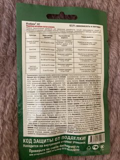 Удобрение Изабион, биостимулятор роста и развития растений, органическое, жидкость, 10 мл, Expert Garden - фото 7 от пользователя