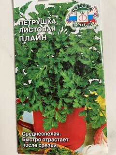 Семена Петрушка листовая, Плайн, 2 г, цветная упаковка, Седек - фото 3 от пользователя