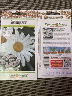 Семена Цветы, Ромашка садовая, Принцесса, 0.3 г, цветная упаковка, Русский огород - фото 1 от пользователя