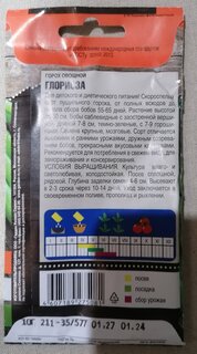 Семена Горох, Глориоза диетический, 10 г, цветная упаковка, Тимирязевский питомник - фото 2 от пользователя