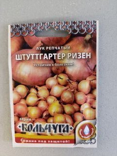 Семена Лук репчатый, Штуттгартер Ризен, 1 г, Кольчуга, цветная упаковка, Русский огород - фото 1 от пользователя