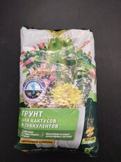 Грунт Цветочное Счастье, для кактусов, 2.5 л, Фаско - фото 5 от пользователя