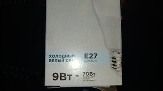 Лампа светодиодная E27, 9 Вт, 70 Вт, 220 В, шар, 6500 К, холодный белый свет, Lofter - фото 7 от пользователя