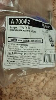Выпуск для сифона, 1&quot;х70 мм, полипропилен, Orio, А-7004-2 - фото 5 от пользователя