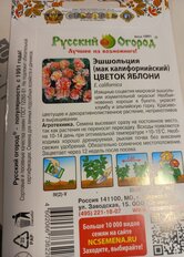 Семена Цветы, Эшшольция, Цветок Яблони, 0.1 г, цветная упаковка, Русский огород - фото 8 от пользователя