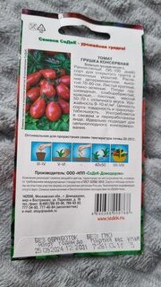 Семена Томат, Грушка консервная, цветная упаковка, Седек - фото 3 от пользователя