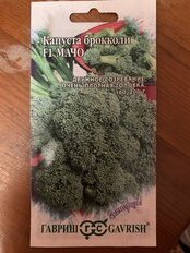 Семена Капуста брокколи, Мачо, 0.1 г, цветная упаковка, Гавриш - фото 8 от пользователя