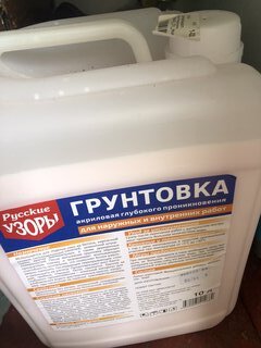 Грунтовка воднодисперсионная, акриловая, Русские узоры, глубокого проникновения, для внутренних и наружных работ, 10 л - фото 8 от пользователя