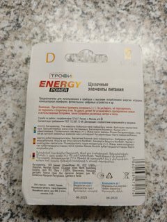 Батарейка Трофи, D (LR20), Energy Power Alkaline, щелочная, 1.5 В, блистер, 2 шт, C0034933 - фото 4 от пользователя