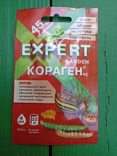 Инсектицид Кораген, от колорадского жука, жидкость, 4 мл, Expert Garden - фото 9 от пользователя