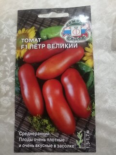 Семена Томат, Петр Великий F1, 0.05 г, цветная упаковка, Седек - фото 2 от пользователя