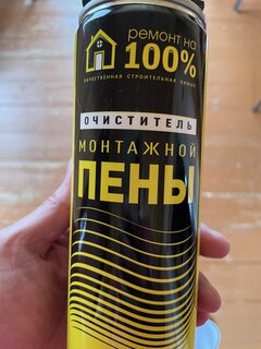 Очиститель от монтажной пены, 0.5 л, Ремонт На 100% - фото 2 от пользователя