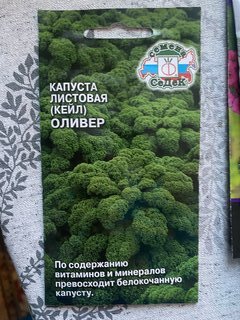 Семена Капуста листовая, Кейл Оливер, 0.3 г, цветная упаковка, Седек - фото 2 от пользователя