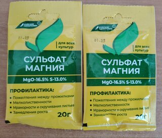 Удобрение Сульфат магния, 20 г, БХЗ - фото 3 от пользователя