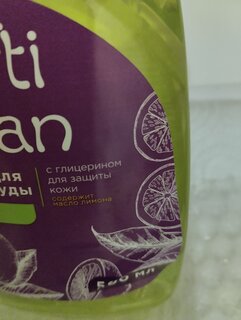 Средство для мытья посуды Softi Clean, Лимон и лемонграсс, 500 мл - фото 8 от пользователя