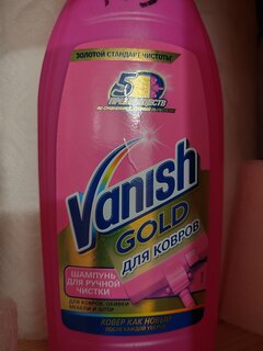 Чистящее средство Vanish, Gold 3в1, для чистки ковров, 450 мл - фото 1 от пользователя