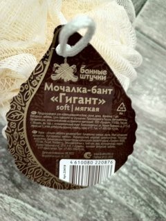 Мочалка банная бант, 15х15 см, нейлон, средняя жесткость, в ассортименте, Банные штучки, Гигант, 33419 - фото 5 от пользователя