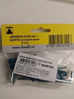 Дюбель диаметр 8х40 мм, 6 шт, + шуруп угловой крюк 6 шт, 412 - фото 9 от пользователя