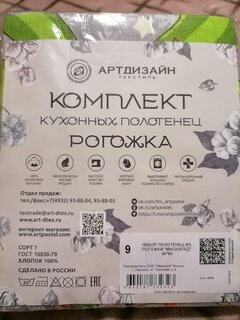 Набор полотенец кухонных 3 шт, 45х60 см, рогожка, 100% хлопок, АртДизайн, Маскарад, Россия - фото 4 от пользователя