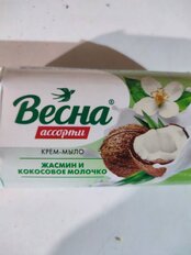 Мыло Весна, Ассорти жасмин и кокосовое молочко, 90 г - фото 5 от пользователя