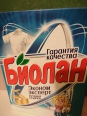 Стиральный порошок Биолан, 0.35 кг, ручной, универсальный, Эконом Эксперт - фото 7 от пользователя