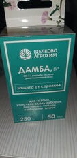 Гербицид Дамба, от сорняков на газонах, 50 мл, Щелково Агрохим - фото 4 от пользователя