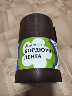 Лента бордюрная для газонов, пластмасса, 20х900 см, прямая, коричневая, Протэкт, БЛ-20/9 - фото 9 от пользователя