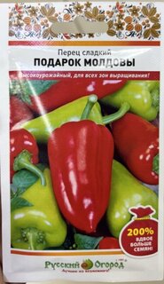 Семена Перец сладкий, Подарок Молдовы, 0.6 г, 200% NEW, цветная упаковка, Русский огород - фото 2 от пользователя