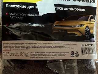 Салфетка - полотенце микрофибра, для сушки и мойки авто, 50х60 см, Clim Art, CLA00743 - фото 4 от пользователя