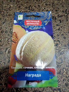 Семена Дыня, Награда, цветная упаковка, Поиск - фото 4 от пользователя