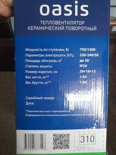 Тепловентилятор Oasis, КS-15 RР, напольный, 1.5 кВт, 15 м2, керамический, серебристый с черным - фото 5 от пользователя