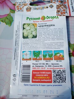 Семена Патиссон, Чебурашка, 1 г, цветная упаковка, Русский огород - фото 4 от пользователя