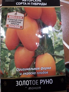 Семена Томат, Золотое руно, 0.1 г, цветная упаковка, Поиск - фото 8 от пользователя