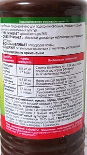 Удобрение Гумат Калия, универсальное, концентрированное, органическое, жидкость, 1 л, БиоМастер - фото 8 от пользователя