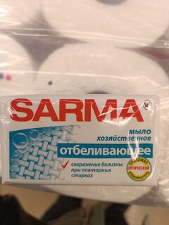 Мыло хозяйственное Sarma, Отбеливающее, 140 г, 10439/11149 - фото 6 от пользователя