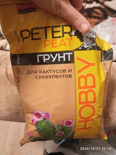 Грунт Hobby, для кактусов и суккулентов, 2.5 л, Peter Peat - фото 2 от пользователя