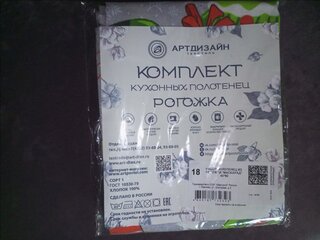 Набор полотенец кухонных 3 шт, 45х60 см, рогожка, 100% хлопок, АртДизайн, Маскарад, Россия - фото 6 от пользователя