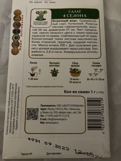 Семена Салат кочанный, 4 сезона, 1 г, цветная упаковка, Поиск - фото 4 от пользователя