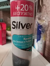 Крем-краска Silver, Восстановитель, для нубука и замши, 300 мл, +20%, черный, SB3202-01/SB2202-01 - фото 4 от пользователя