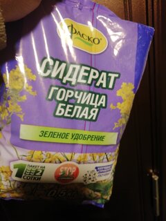 Удобрение Горчица, органическое, сидерат, 500 г, Фаско - фото 5 от пользователя