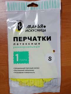 Перчатки латекс, S, универсальные, желтые, Марья Искусница - фото 4 от пользователя