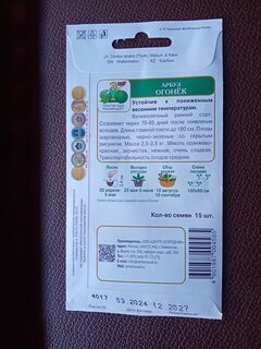 Семена Арбуз, Огонек, 15 шт, цветная упаковка, Поиск - фото 7 от пользователя