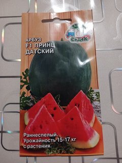 Семена Арбуз, Принц Датский F1, 0.5 г, цветная упаковка, Седек - фото 6 от пользователя