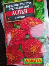 Семена Цветы, Бархатцы, Аспен красный, 0.1 г, красные, цветная упаковка, Аэлита - фото 4 от пользователя