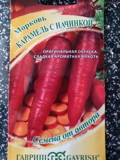 Семена Морковь, Карамель с начинкой, Семена от автора, цветная упаковка, Гавриш - фото 1 от пользователя