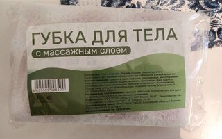 Губка для тела с массажным слоем, 1 шт, Марья Искусница - фото 4 от пользователя