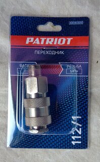 Переходник 1/4M, быстросъемный, 112/1, Patriot, Rapid, 830900070 - фото 1 от пользователя